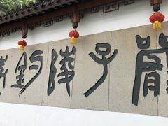 -严子陵钓台(富春江小三峡)