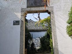 -绍兴鲁迅故里·沈园景区