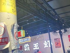 -霸王虾·麻辣小龙虾(清水河公园店)