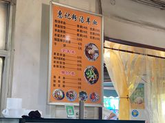 -惠记粉汤羊血梆梆肉(永松路店)
