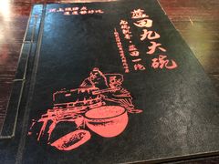 -蓝田九大碗民俗食府(蓝田店)