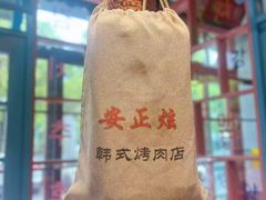 -安正炫韩式烤肉店