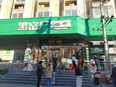 -黑窑厂糖油饼烤鸭·清真菜(旗舰店)
