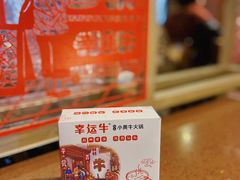 -幸运牛汕头小黄牛牛肉火锅(梅林店)
