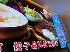 -来相会饺子·新辽菜(甘家口店)