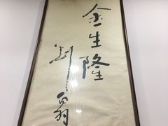 景观位-金生隆(六铺炕店)