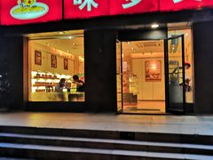 门面-味多美蛋糕(潘家园店)