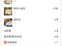 -富春汤包生煎馆(春晖店)