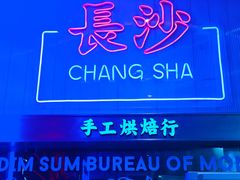 -墨茉点心局(国金街店)