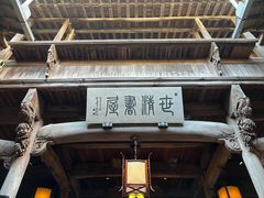 -潜口民宅博物馆