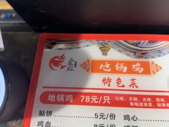 -皖北巫氏三胖地锅鸡(长淮总店)
