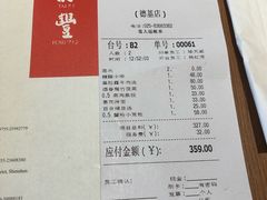 账单-鼎泰丰(德基广场店)