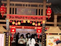 门面-卯时·龙光雅宴·精致锡帮菜(惠山古镇店)