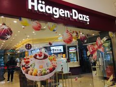 门面-哈根达斯(石家庄北国店)