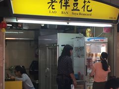 -老伴豆花(麦士威熟食中心店)