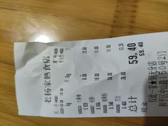 -老杨家熟食店