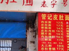 门面-管记皮肚面