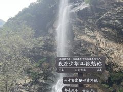 -少华山国家森林公园