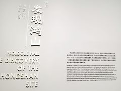 -鸿山遗址博物馆