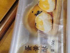 咸蛋黄酥-阿吉仔(大元路店)