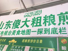 -山东傻大粗粮煎饼(牛街店)