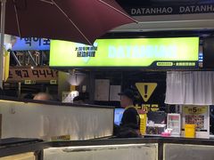 -大叹号啤酒屋·延边料理(延大店)