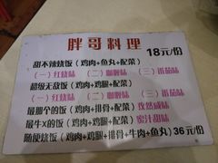 -胖哥料理(兴义里店)