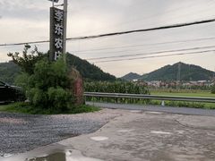 -李东农庄(中南百草园地标店)