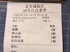 -禄源公·老莞诚饭店
