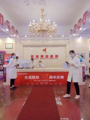 -沈阳名流美容医院