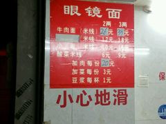 -蒋六十八梯眼镜面(渝中店)