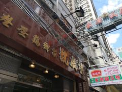 门面-德成号