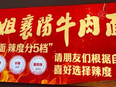 -刘二姐襄阳牛肉面(鸟巢店)