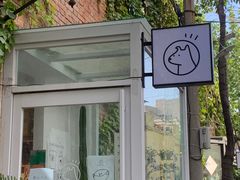 -野狗商店(瑞光店)