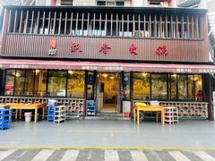 -飘香火锅(玉林西路店)