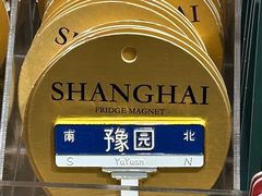-三生有信(豫园商城店)
