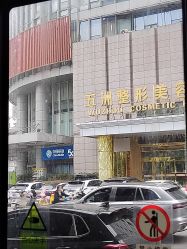 -武汉五洲整形外科医院