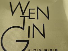 -WenTinG文汀·半糖蛋糕(合生汇店)