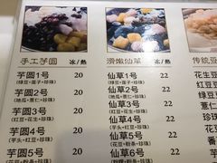 -鲜芋仙(长山湖店)