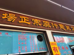 -广场正宗原汁薏米店