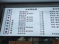 菜单-老顺兴干拌面(雨花亭店)