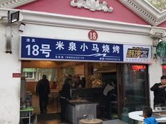 门面-布尔津河堤夜市