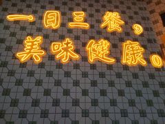 -维园港式茶餐厅(龙岗盛平店)