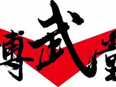 -北京博武堂搏击俱乐部(甘家口店)