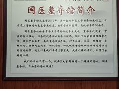 -国医整脊馆(武夷路店)