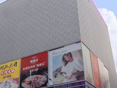 -茂业百货(东门店)