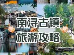 -南浔古镇