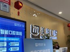 -合肥美奥口腔·种植矫正中心(政务院)
