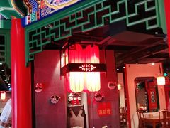 门面-北平食府.北京烤鸭(亦庄店)