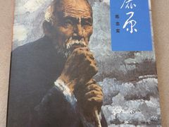 -白鹿原影视城